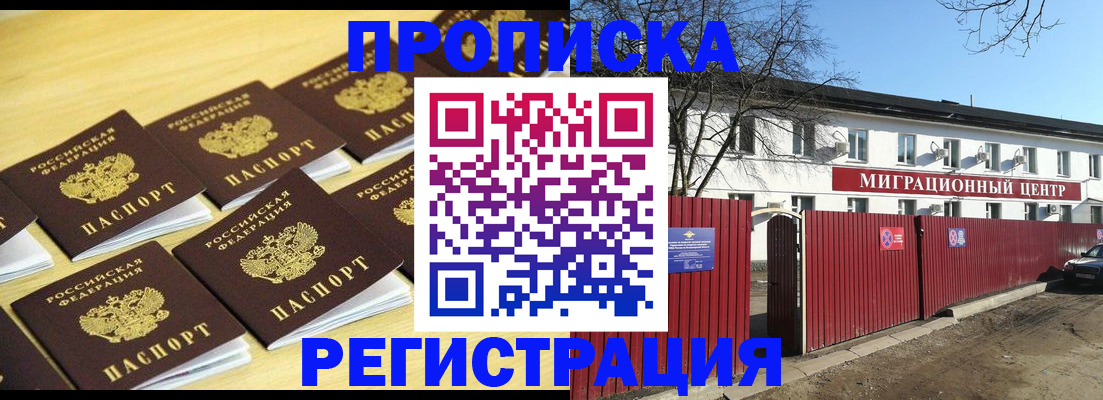 временная регистрация 2025 в Фокино