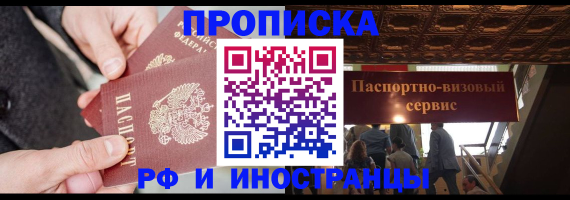 временная регистрация в Фокино