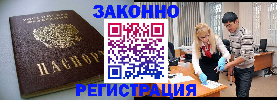 купить прописку в Фокино